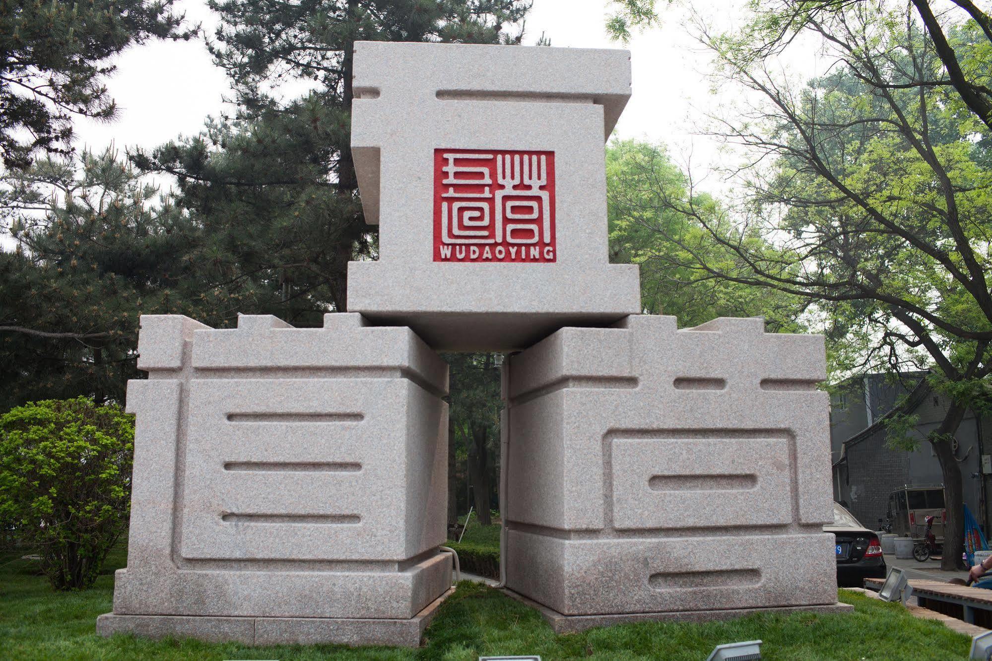 Time Traveller Hotel- Near Yonghe Temple, Ghost Street, Beihai Park, Jingshan Park, Drum Tower, Houhai Bar Street, Tian'anmen Square, Located In Traditional Hutongs, 5 Minutes Away From Subway, Free Laundry Serive Khách sạn